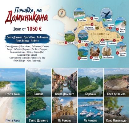 Почивка в Пунта Кана, Доминикана с полет от Мадрид