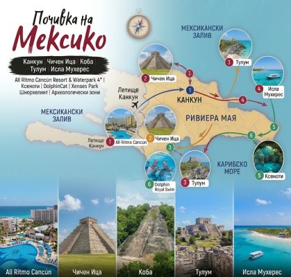 Почивка в Ривиера Мая, Мексико